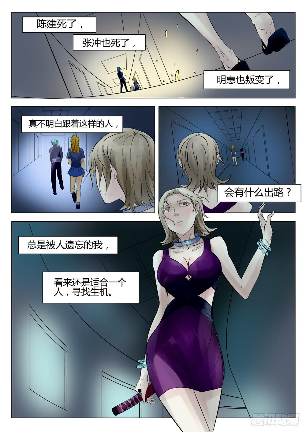 《恶魔岛》41回 再见！八姐！ 第1页