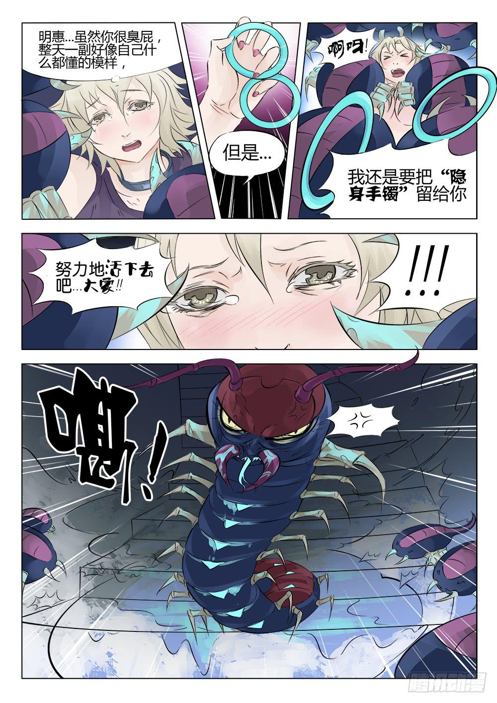 《恶魔岛》41回 再见！八姐！ 第7页