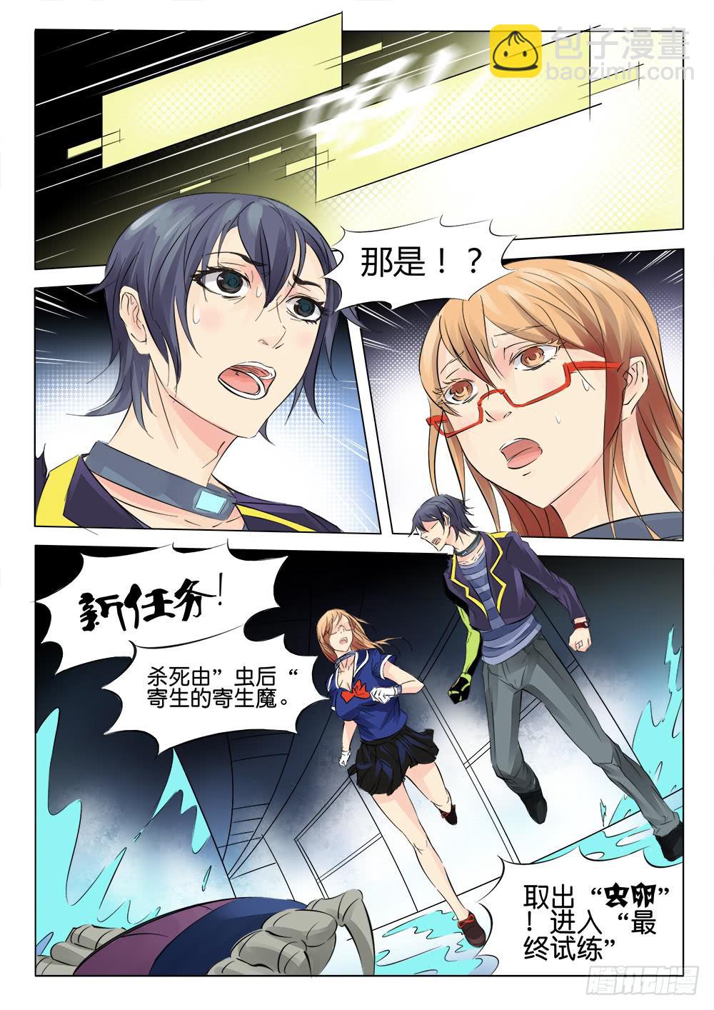《恶魔岛》41回 再见！八姐！ 第9页
