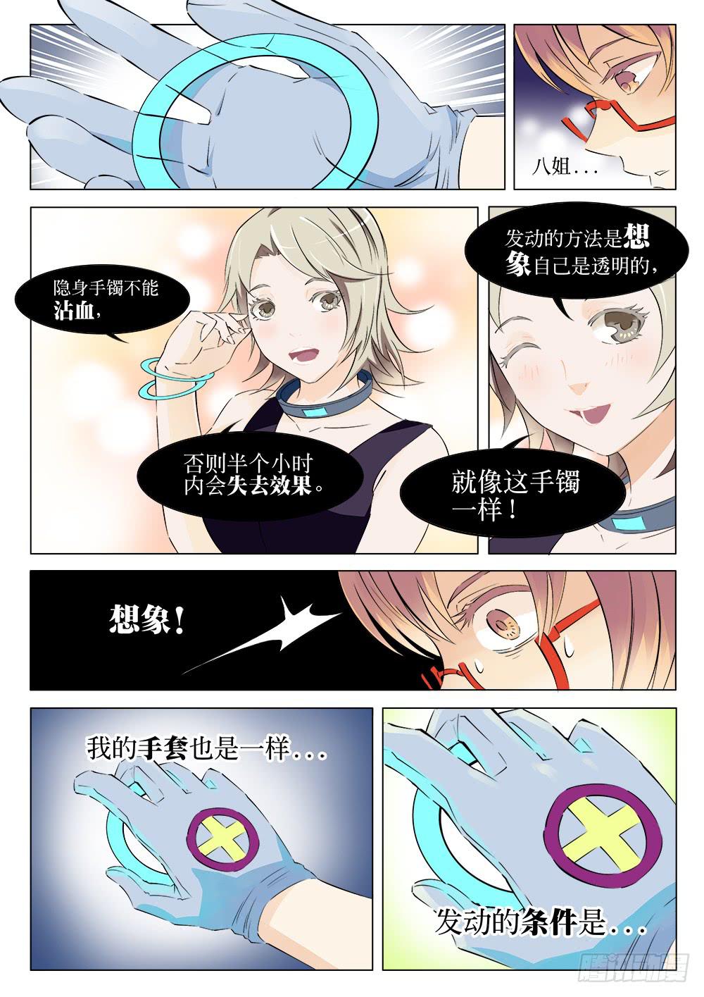 《恶魔岛》42回 完结 第11页