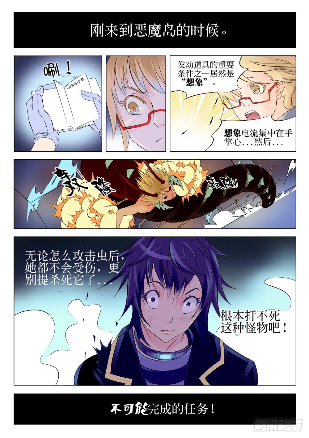 《恶魔岛》42回 完结 第12页