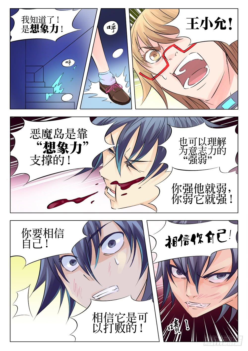 《恶魔岛》42回 完结 第13页
