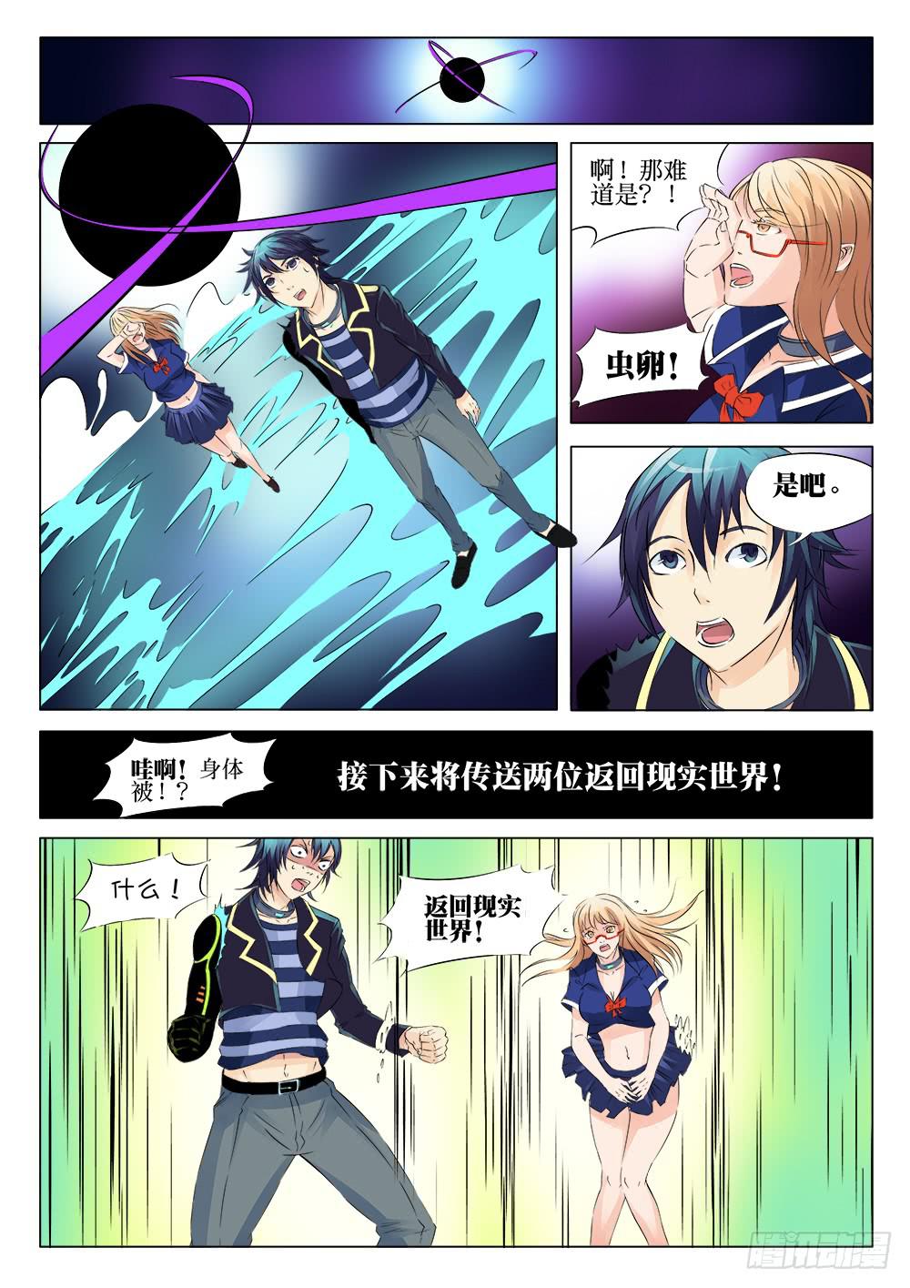 《恶魔岛》42回 完结 第15页