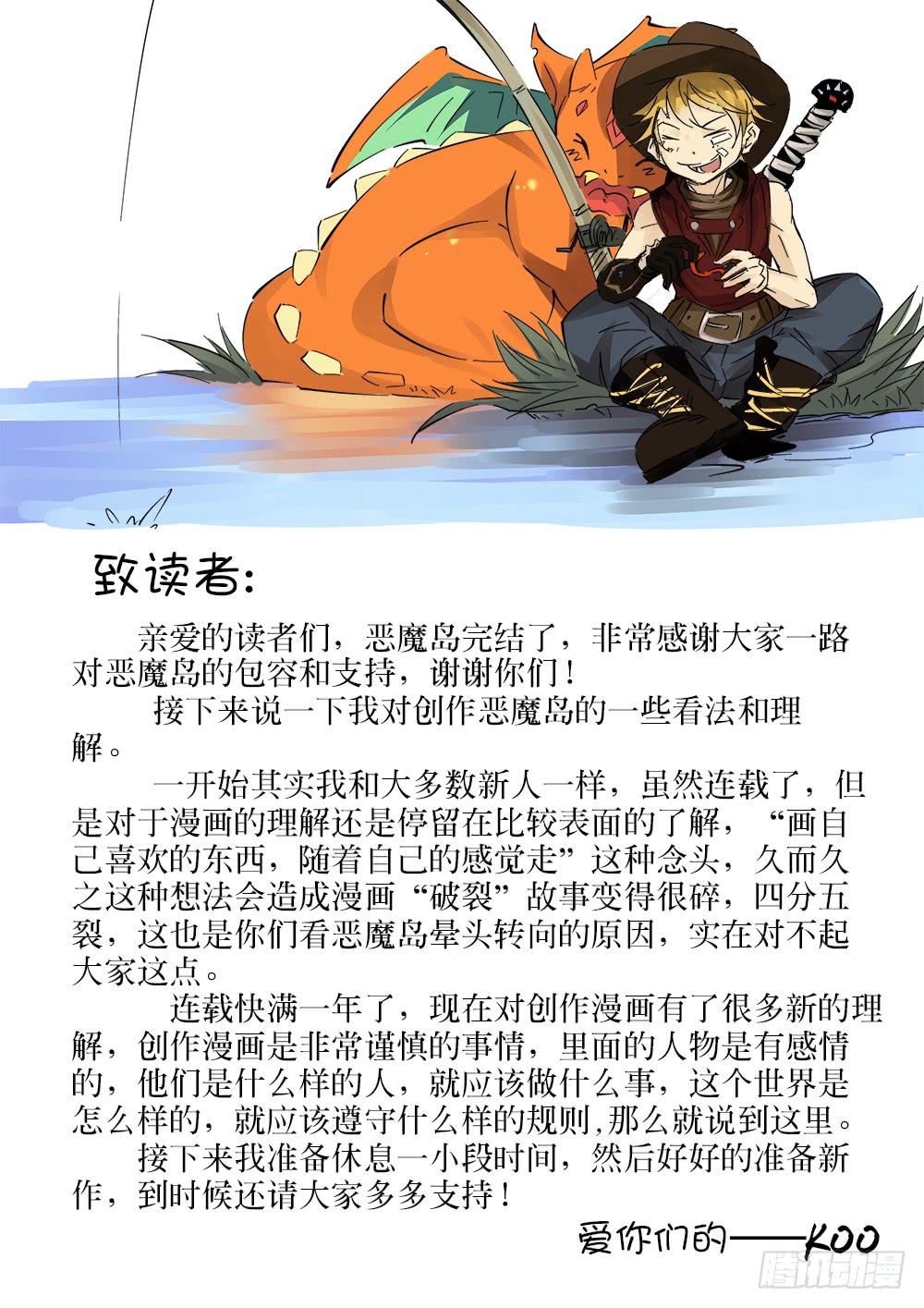 《恶魔岛》42回 完结 第16页