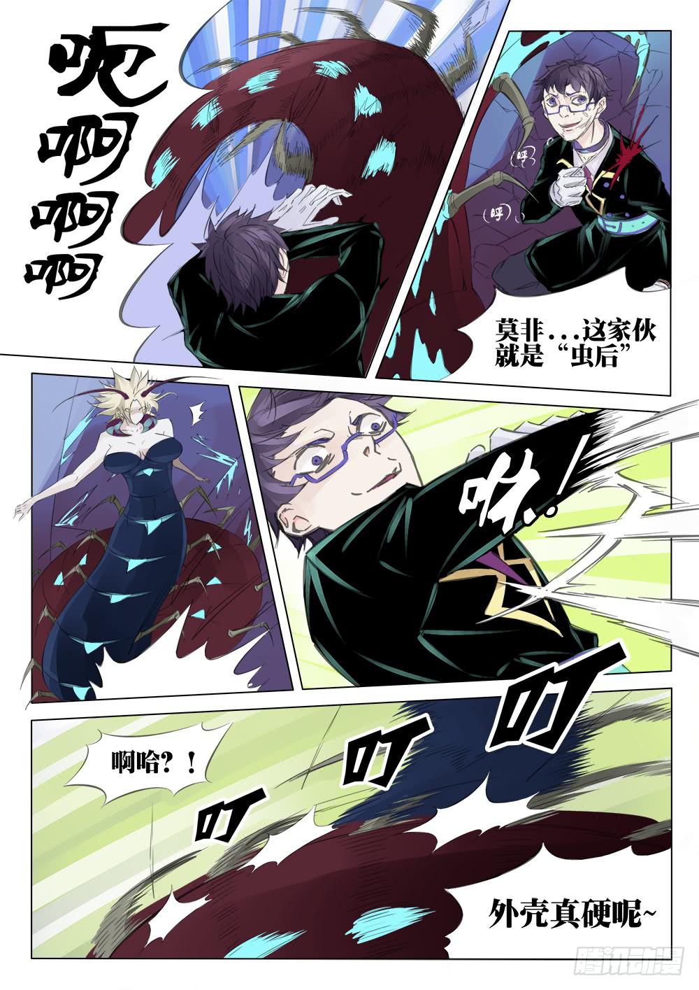 《恶魔岛》42回 完结 第3页