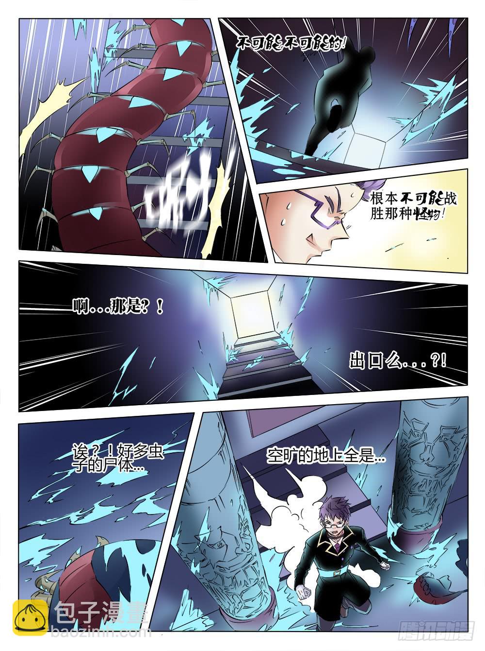 《恶魔岛》42回 完结 第5页