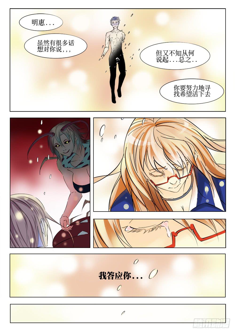 《恶魔岛》42回 完结 第9页