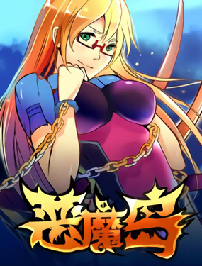 《恶魔岛》漫画封面图 - tl漫画
