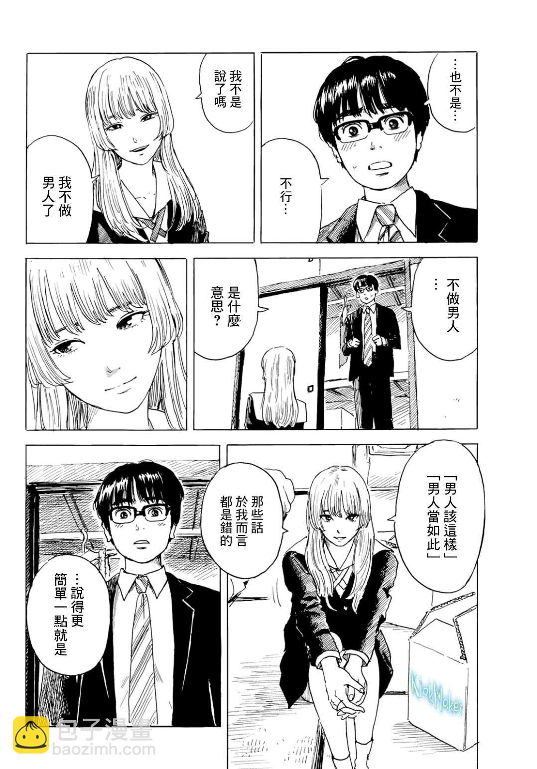 《欢迎回来爱丽丝》第3话 两人 第14页