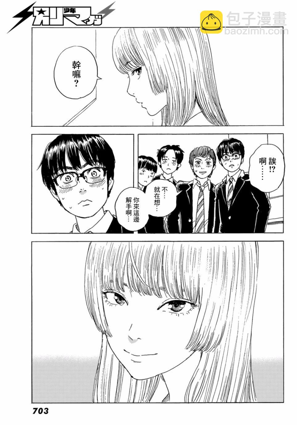 《欢迎回来爱丽丝》第4话 第13页