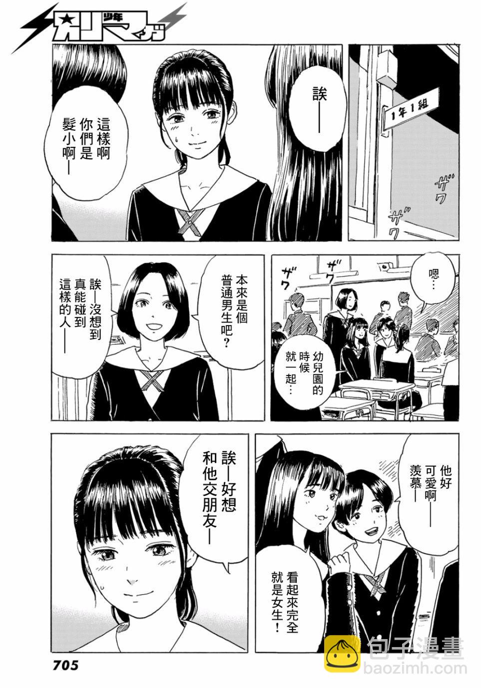 《欢迎回来爱丽丝》第4话 第15页