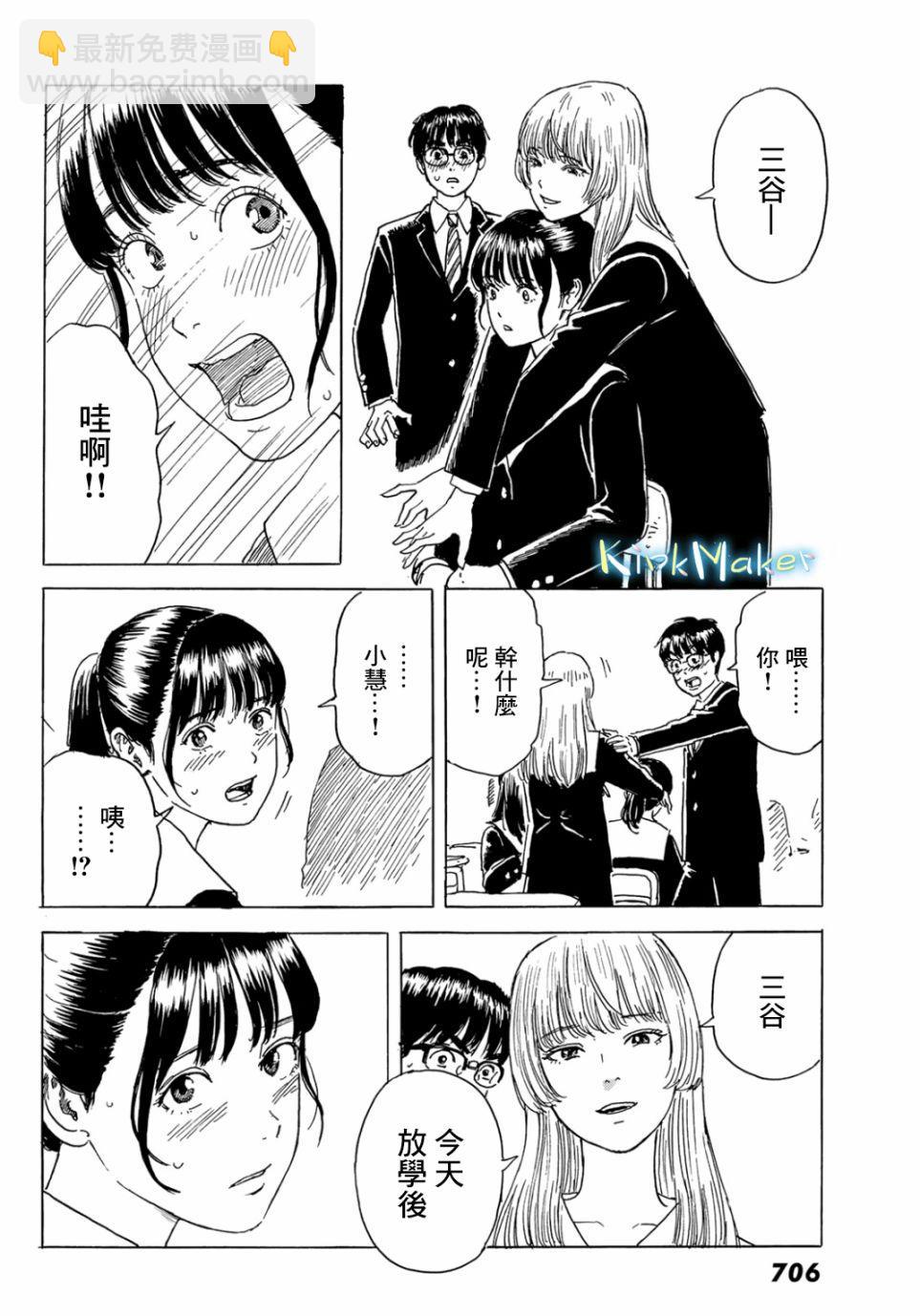 《欢迎回来爱丽丝》第4话 第16页
