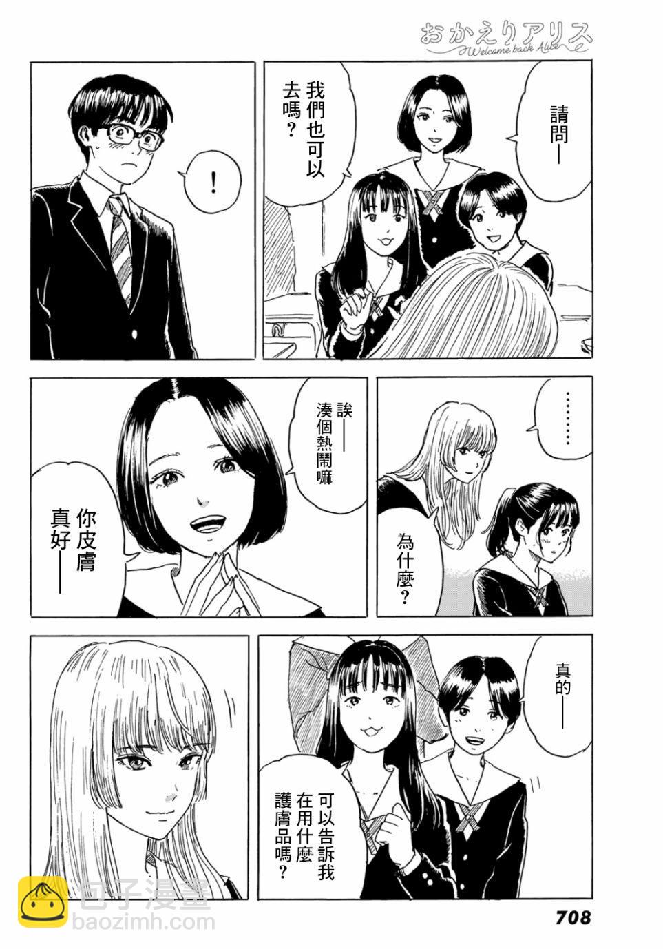 《欢迎回来爱丽丝》第4话 第18页