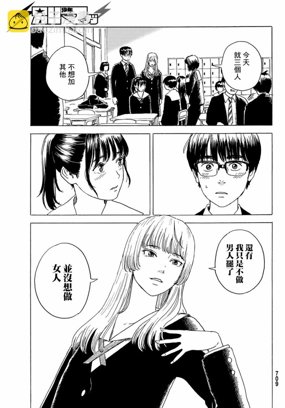 《欢迎回来爱丽丝》第4话 第19页