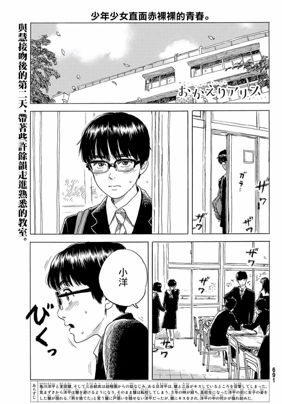 《欢迎回来爱丽丝》第4话 第1页