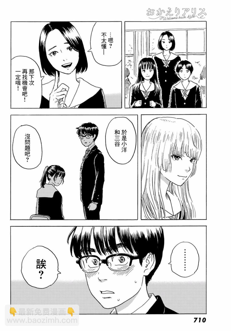 《欢迎回来爱丽丝》第4话 第20页