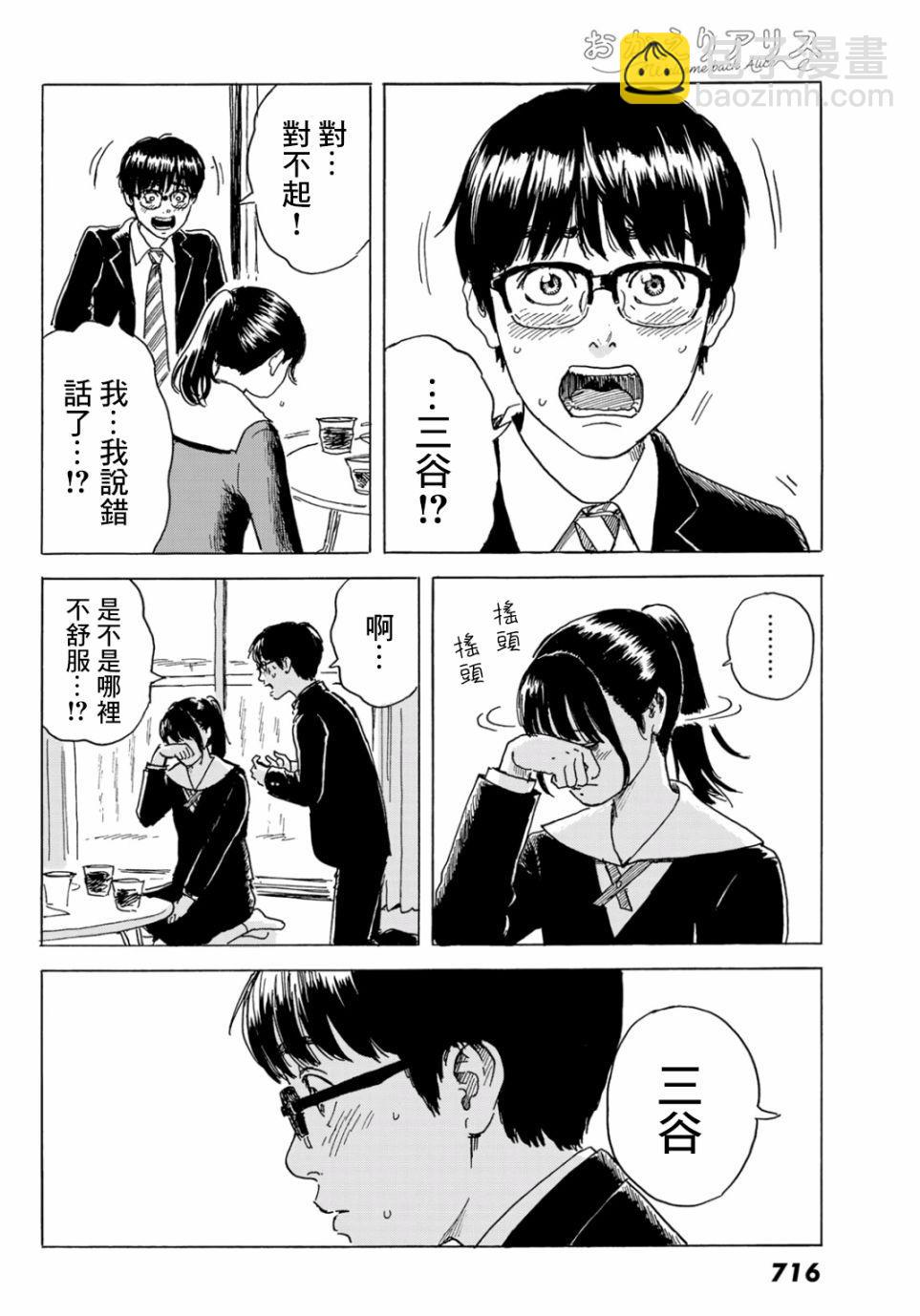 《欢迎回来爱丽丝》第4话 第26页