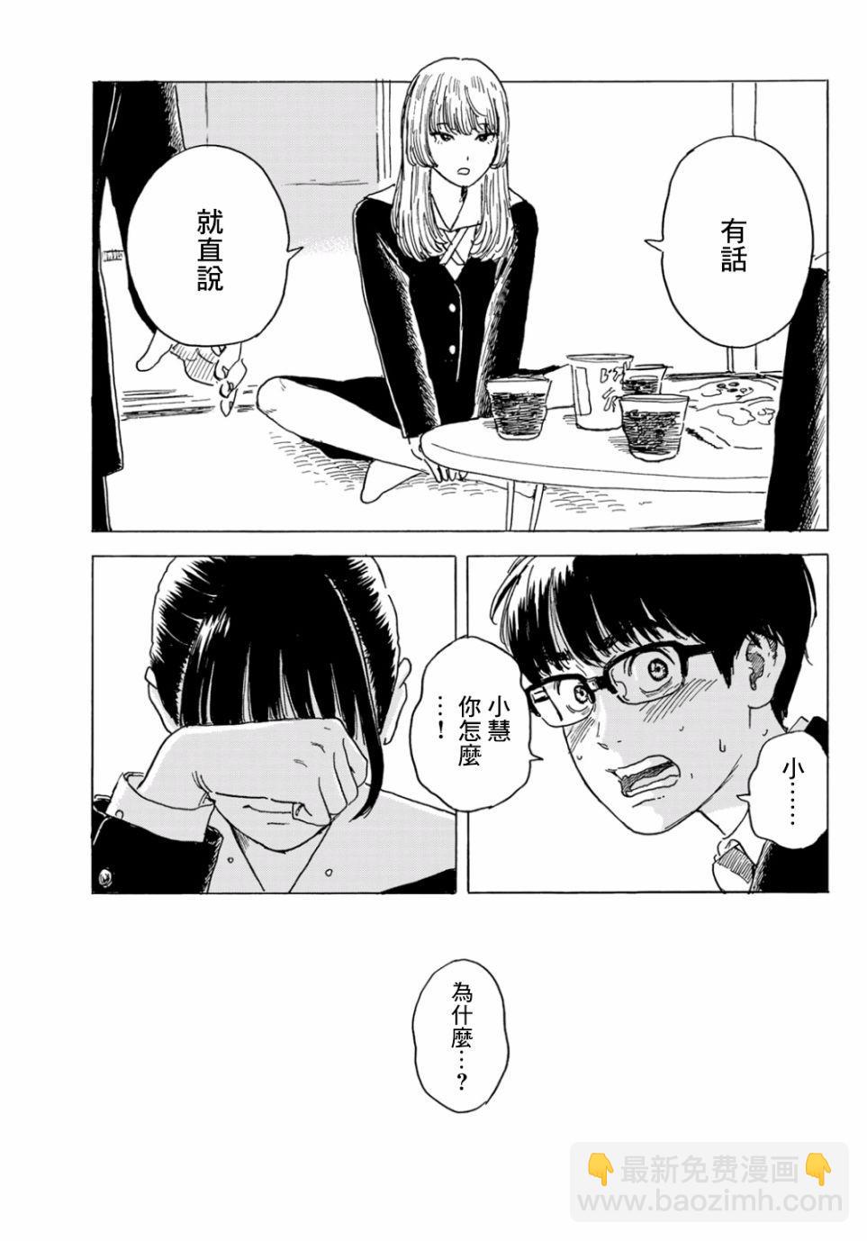 《欢迎回来爱丽丝》第4话 第27页
