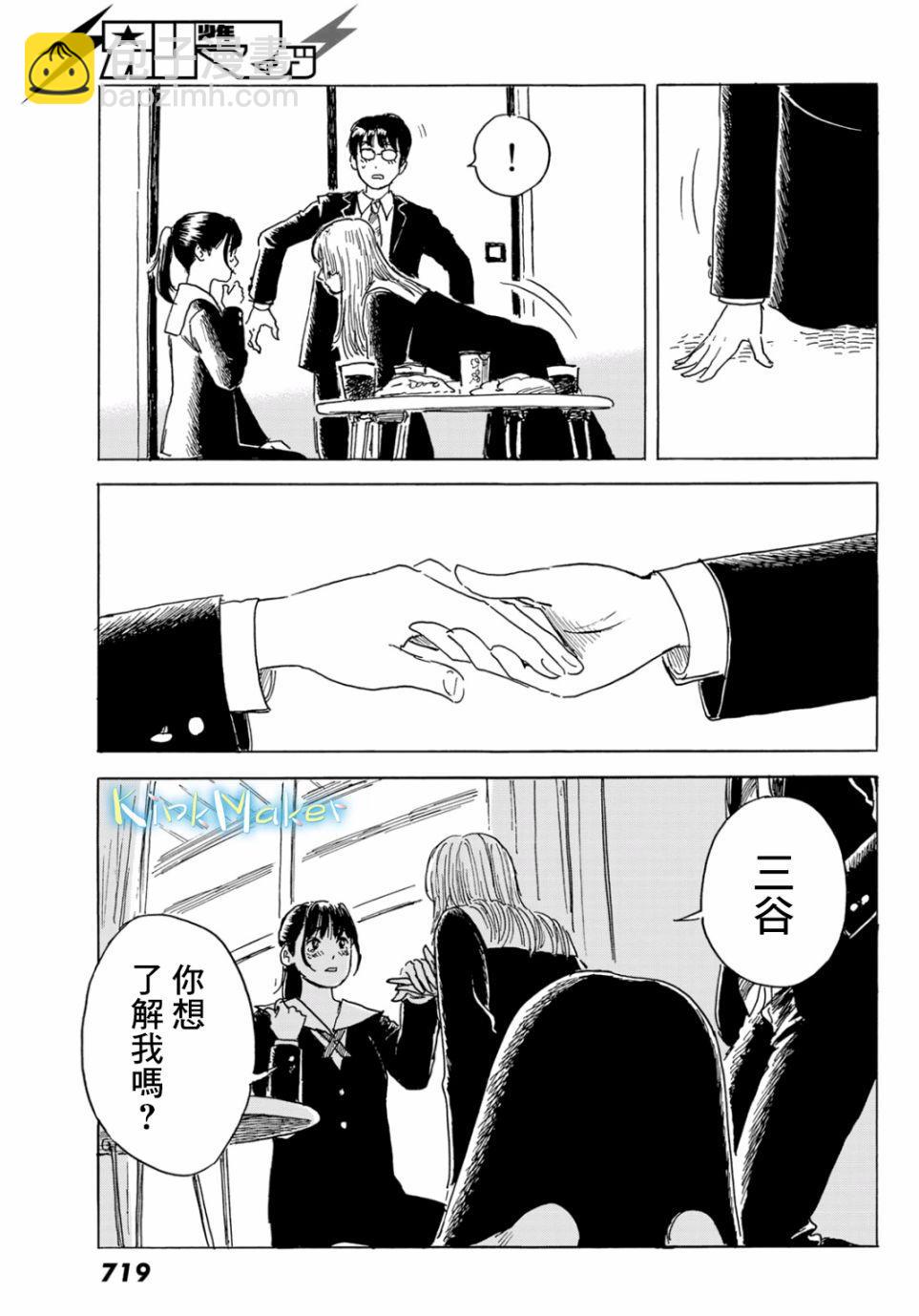 《欢迎回来爱丽丝》第4话 第29页