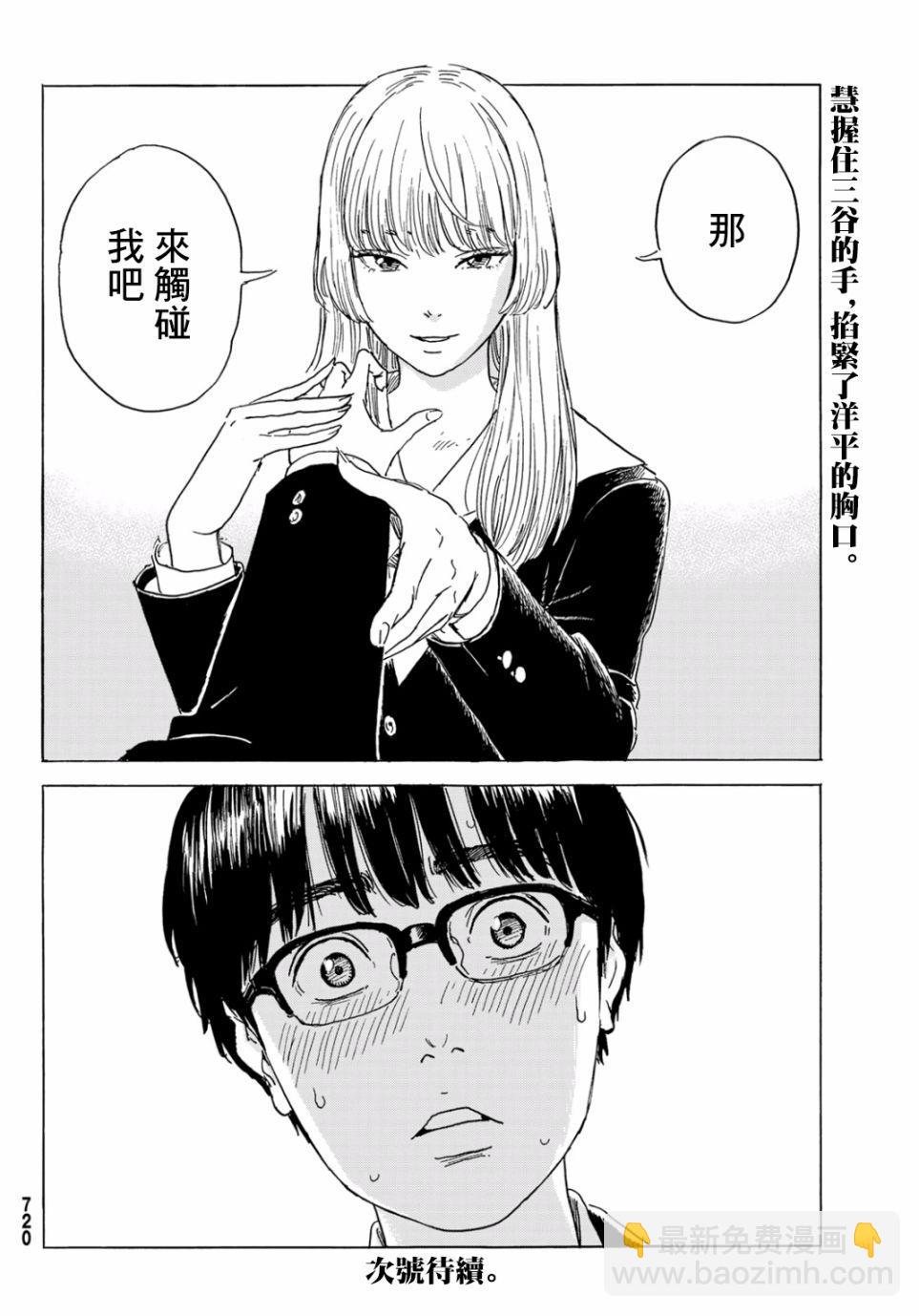 《欢迎回来爱丽丝》第4话 第30页