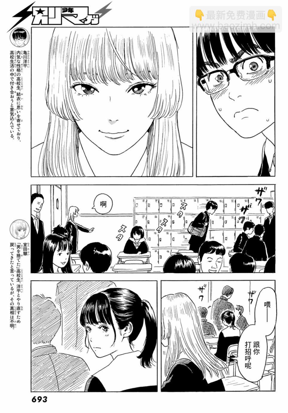 《欢迎回来爱丽丝》第4话 第3页