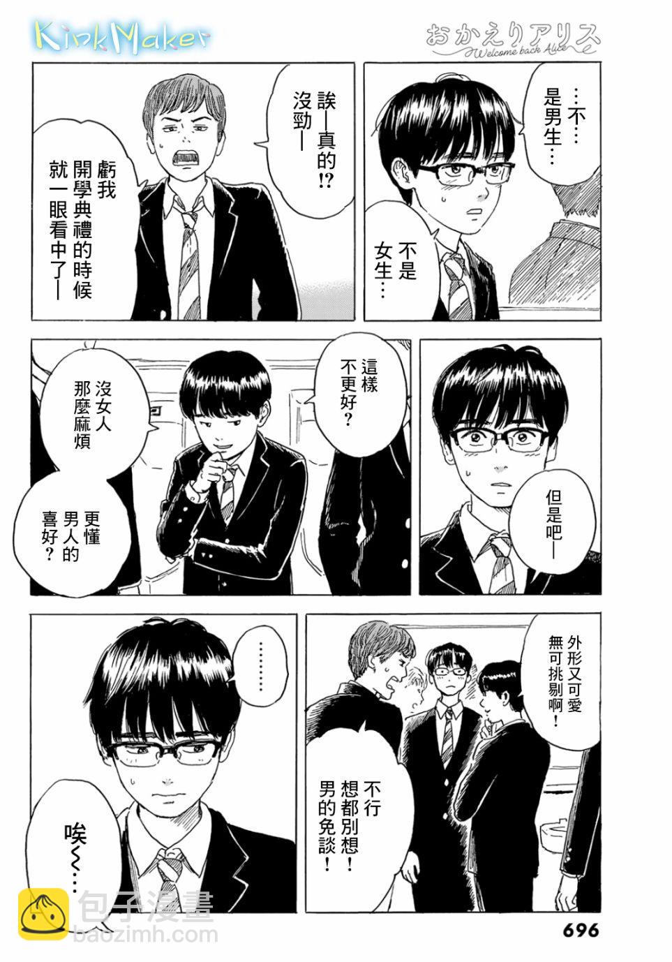 《欢迎回来爱丽丝》第4话 第6页