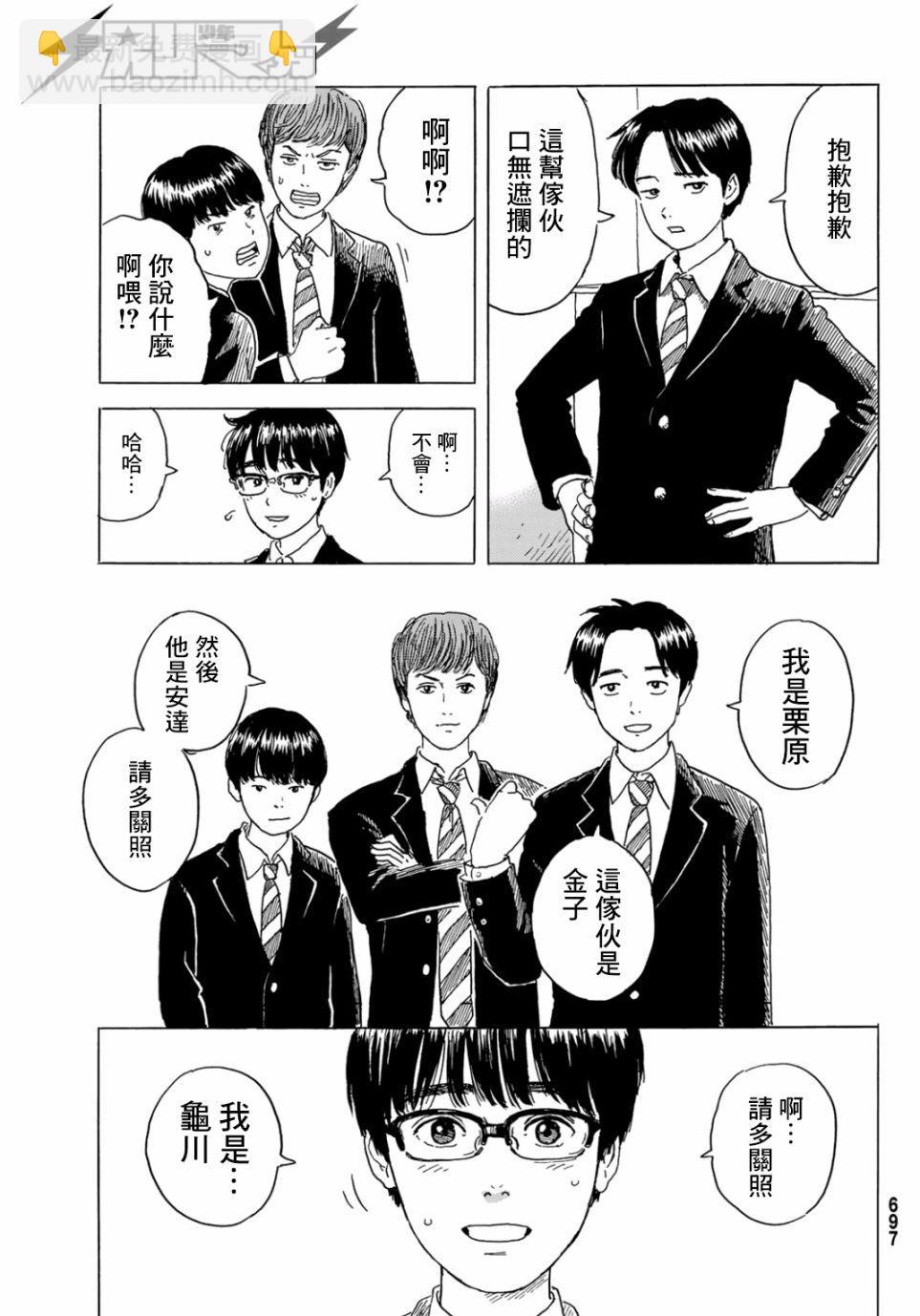 《欢迎回来爱丽丝》第4话 第7页