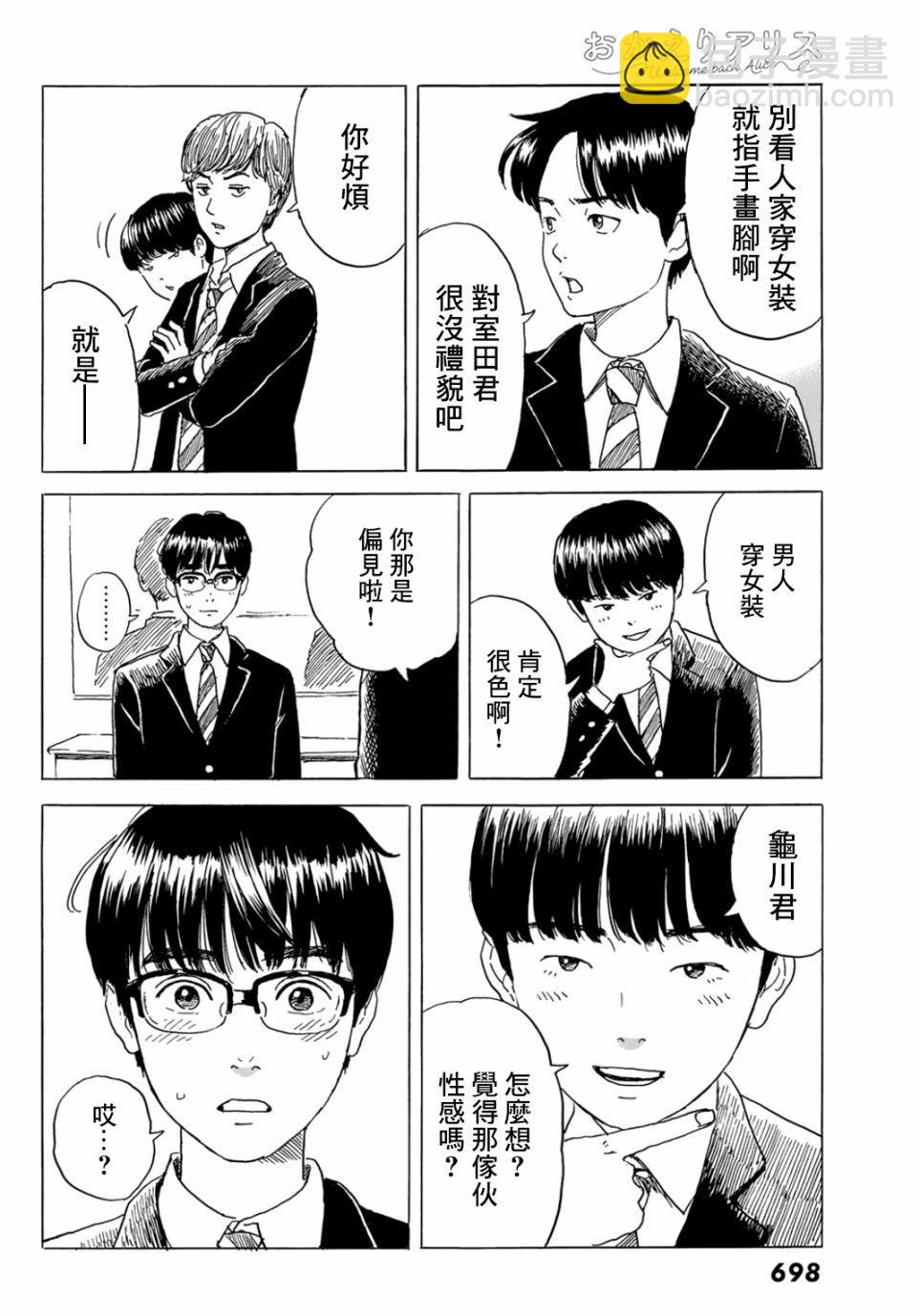 《欢迎回来爱丽丝》第4话 第8页