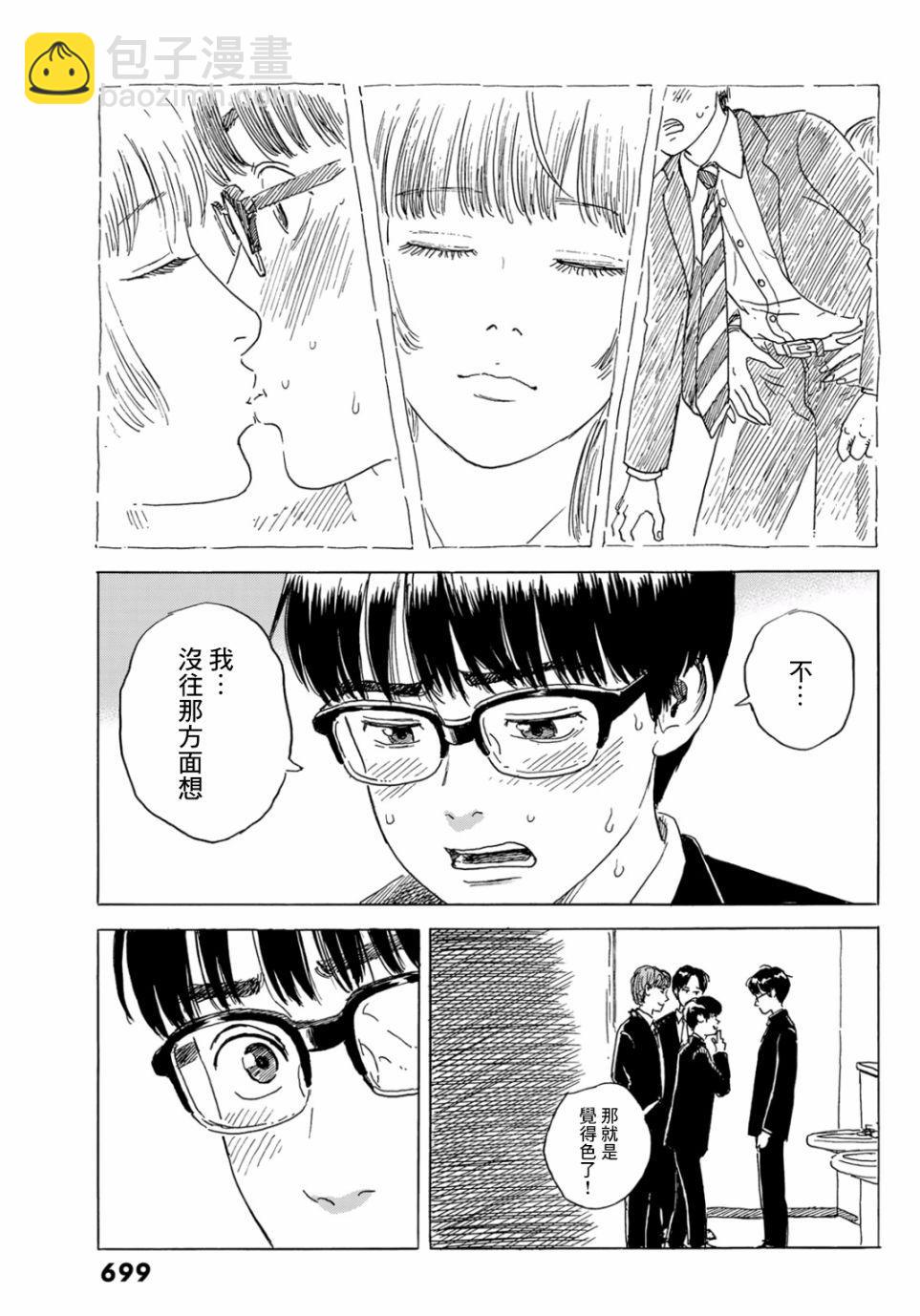 《欢迎回来爱丽丝》第4话 第9页