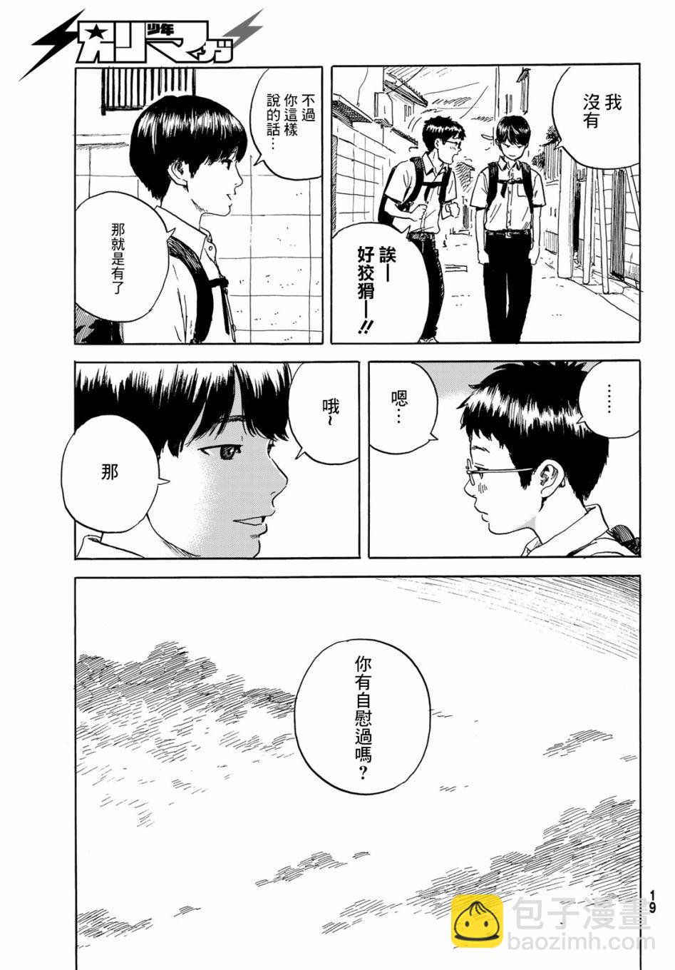 《欢迎回来爱丽丝》第1话 第12页