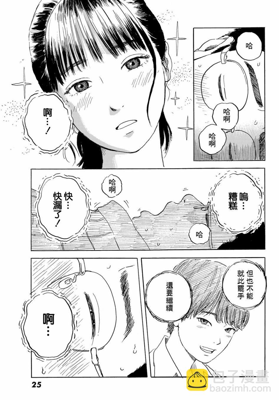 《欢迎回来爱丽丝》第1话 第18页