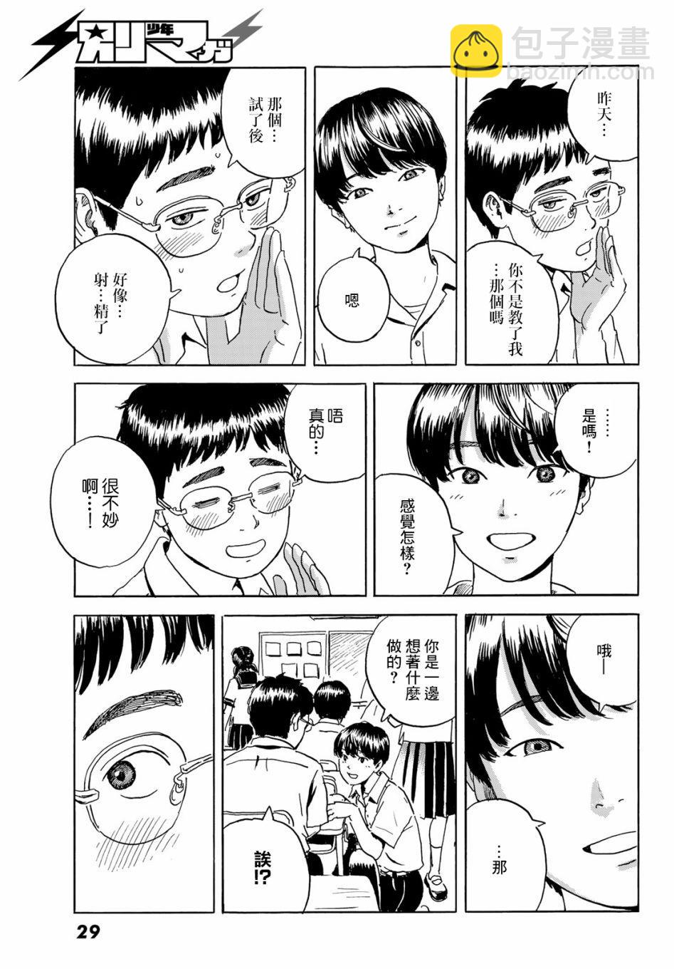 《欢迎回来爱丽丝》第1话 第22页