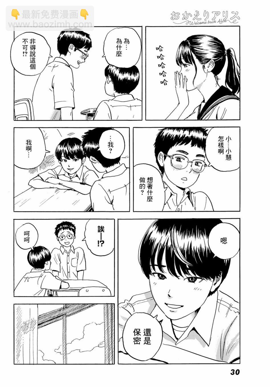 《欢迎回来爱丽丝》第1话 第23页