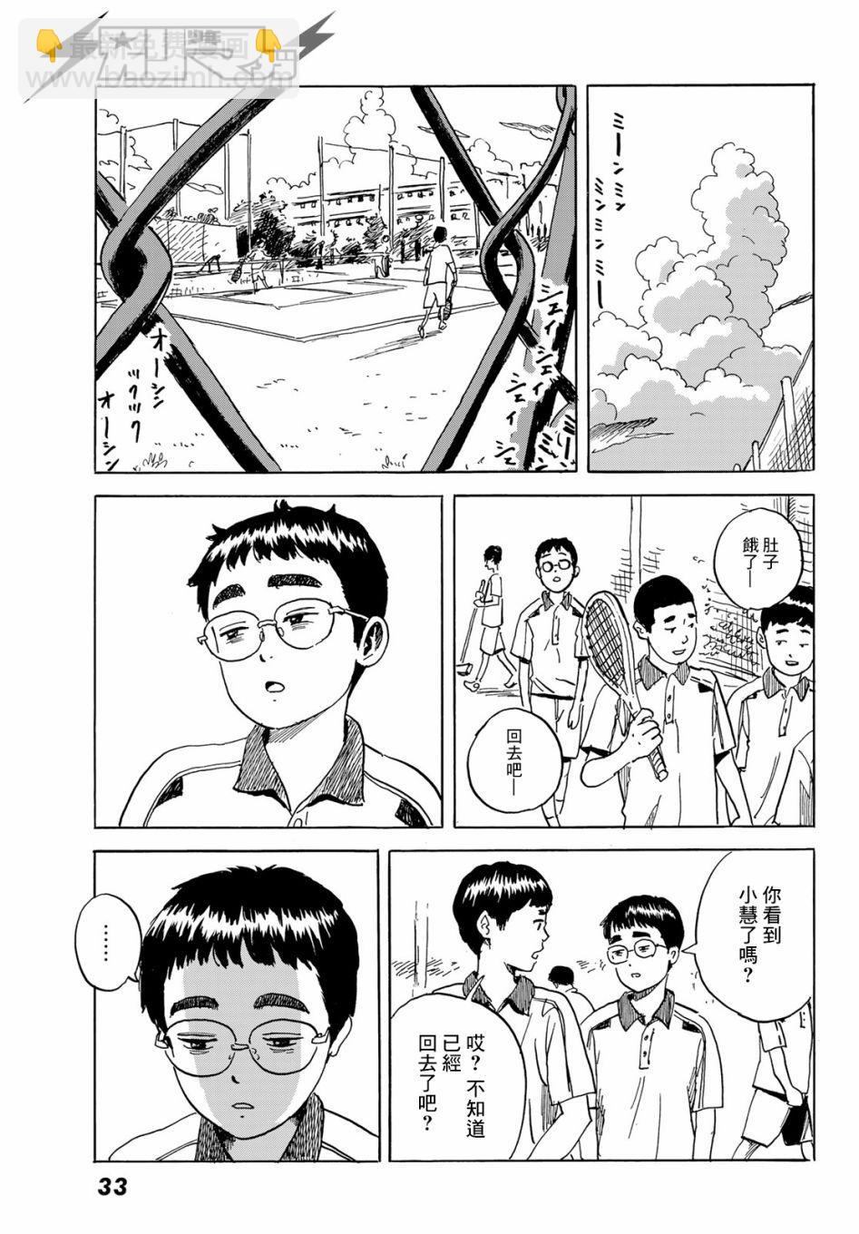 《欢迎回来爱丽丝》第1话 第26页