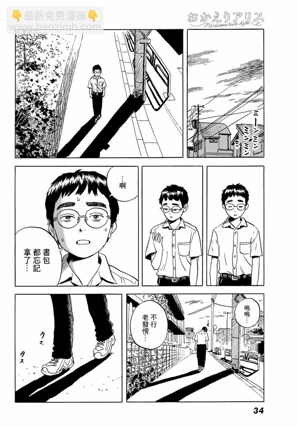 《欢迎回来爱丽丝》第1话 第27页