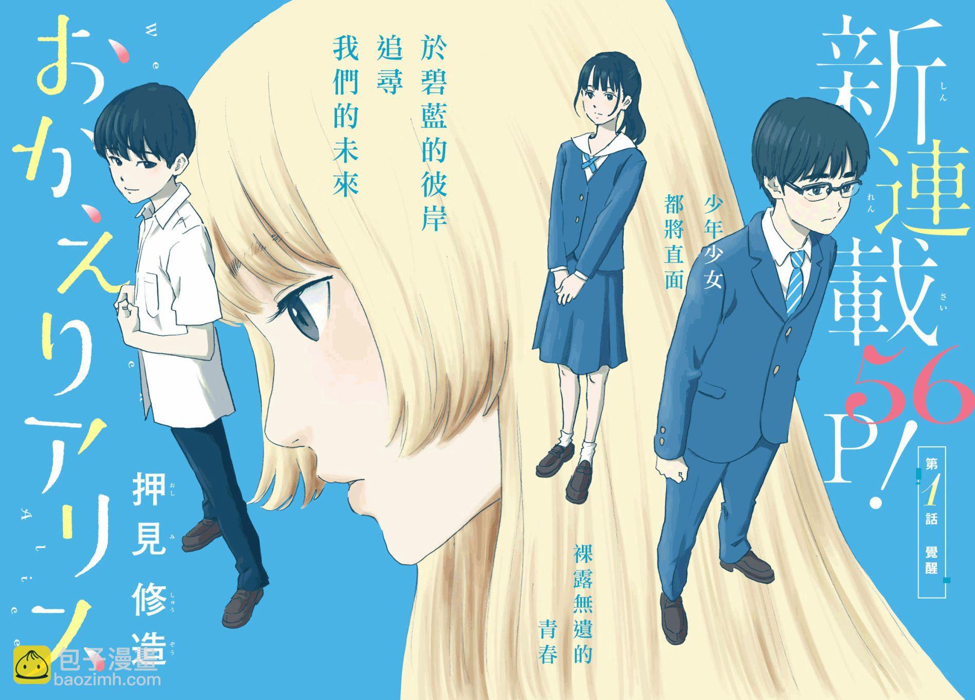 《欢迎回来爱丽丝》第1话 第2页