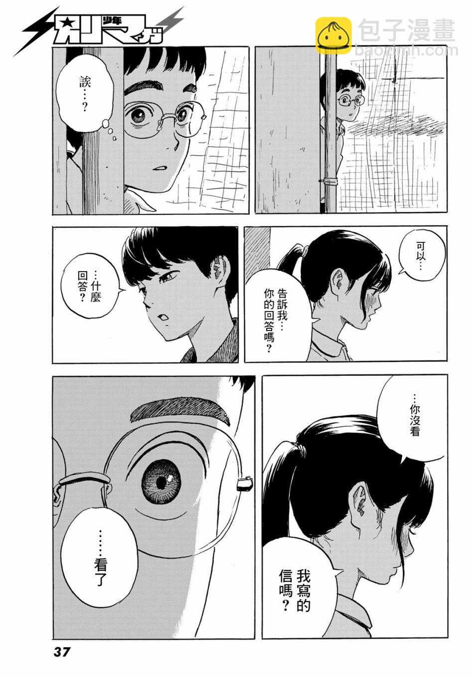《欢迎回来爱丽丝》第1话 第30页