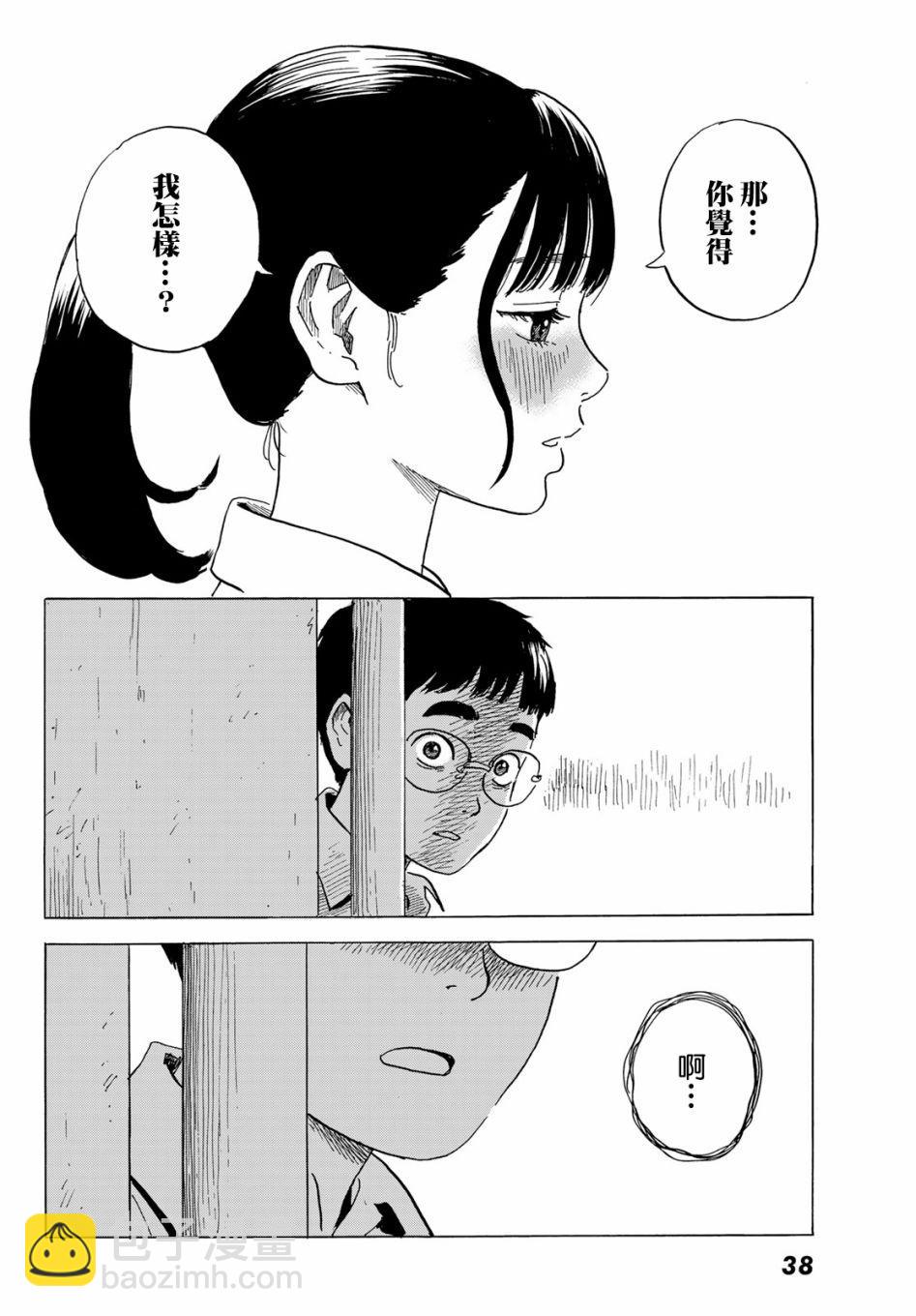 《欢迎回来爱丽丝》第1话 第31页