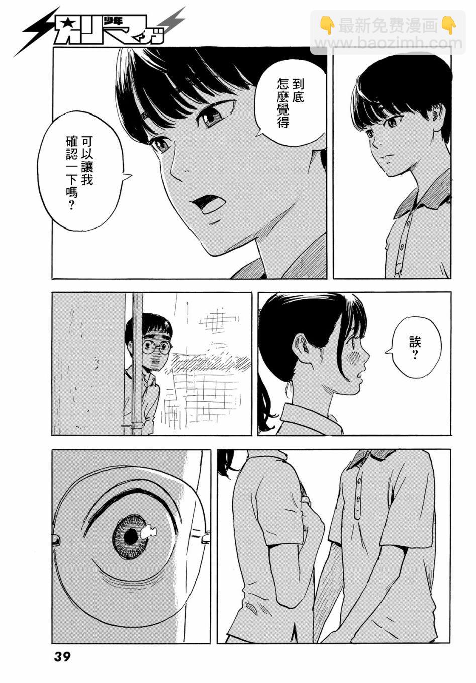 《欢迎回来爱丽丝》第1话 第32页