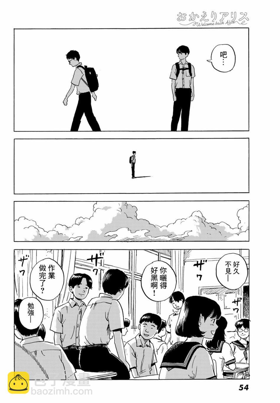 《欢迎回来爱丽丝》第1话 第47页