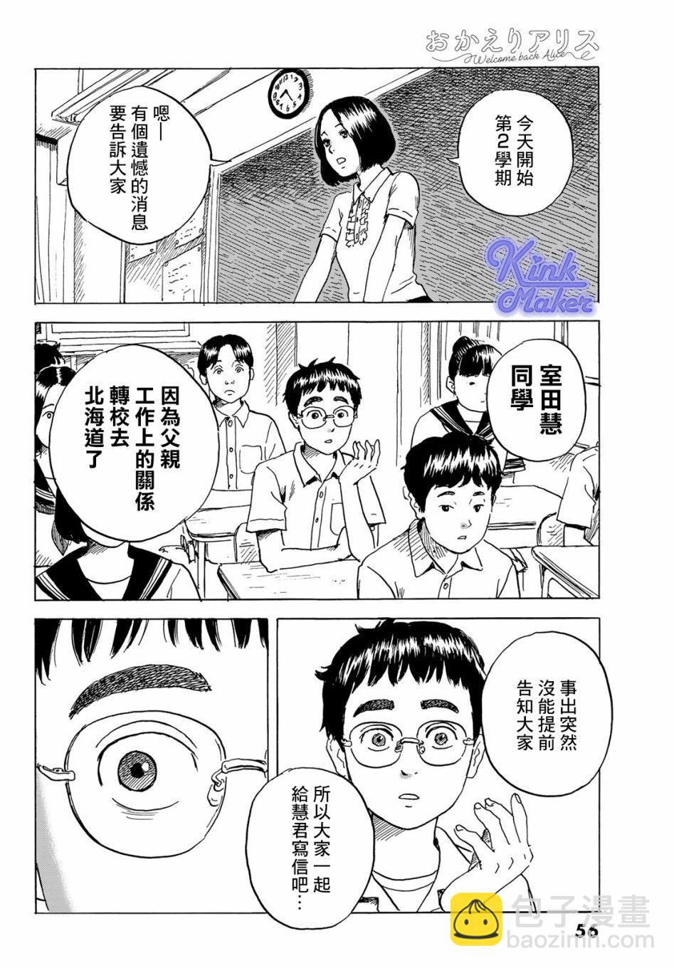 《欢迎回来爱丽丝》第1话 第49页