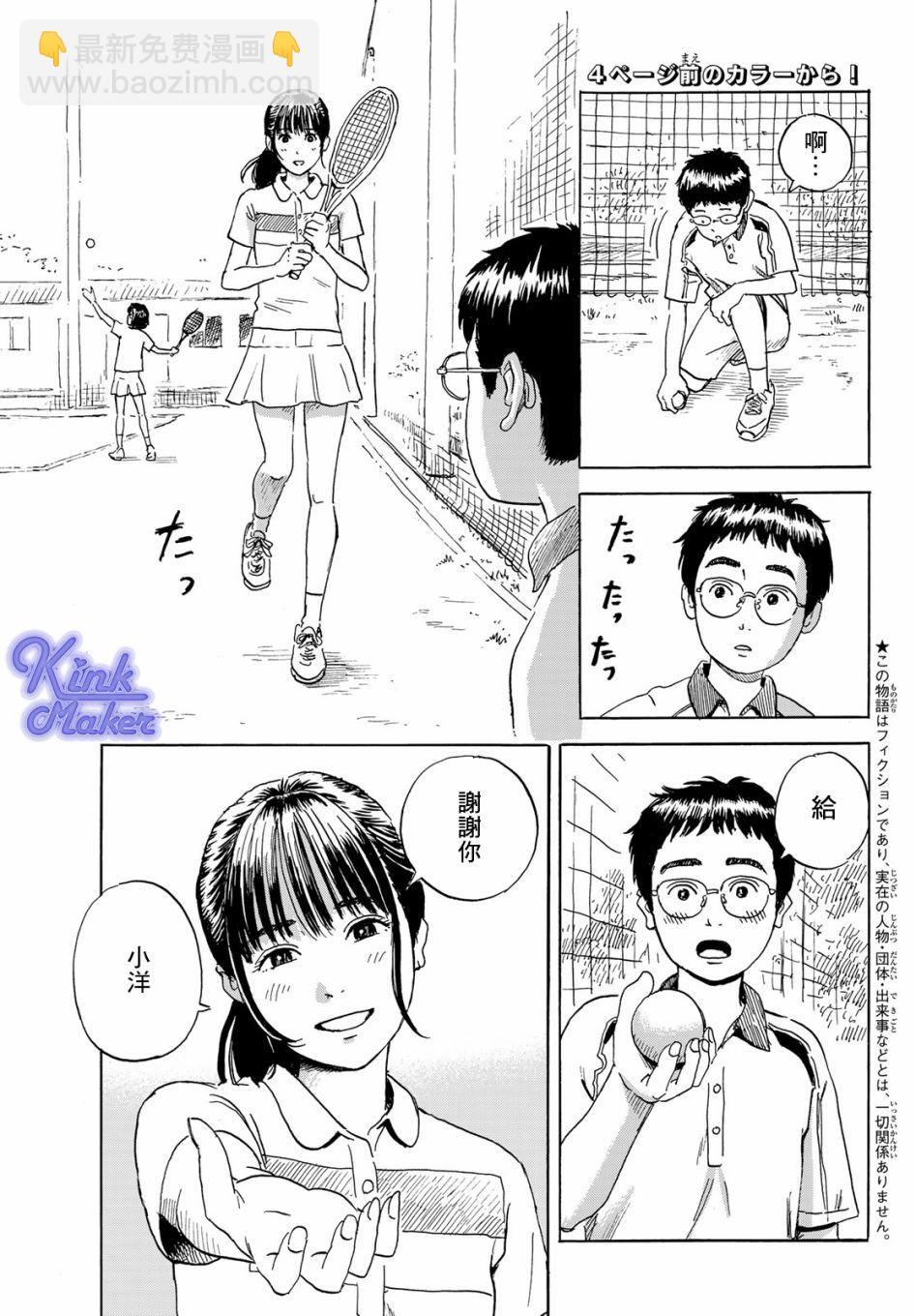《欢迎回来爱丽丝》第1话 第4页