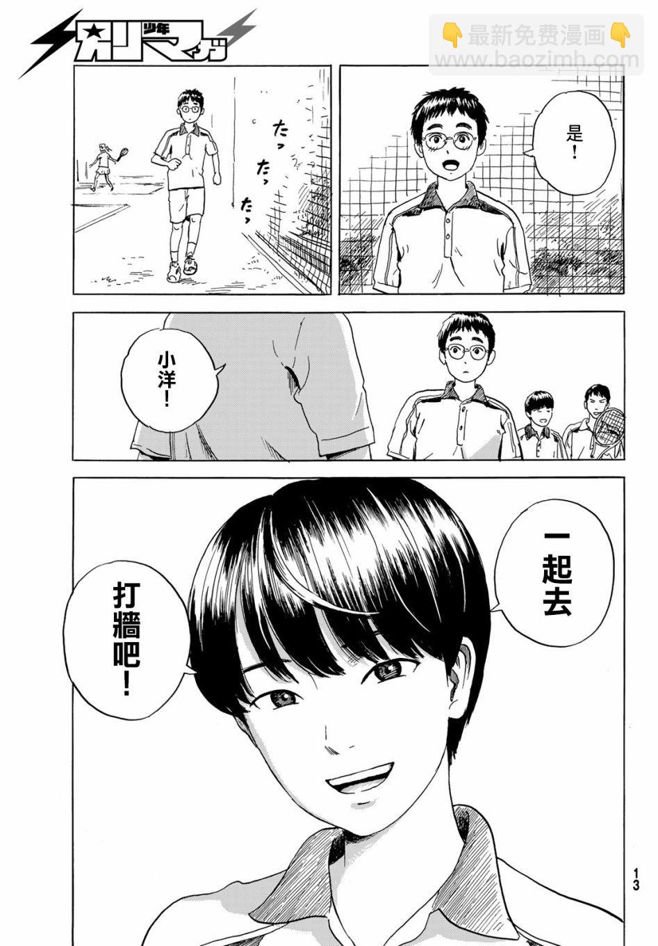 《欢迎回来爱丽丝》第1话 第6页