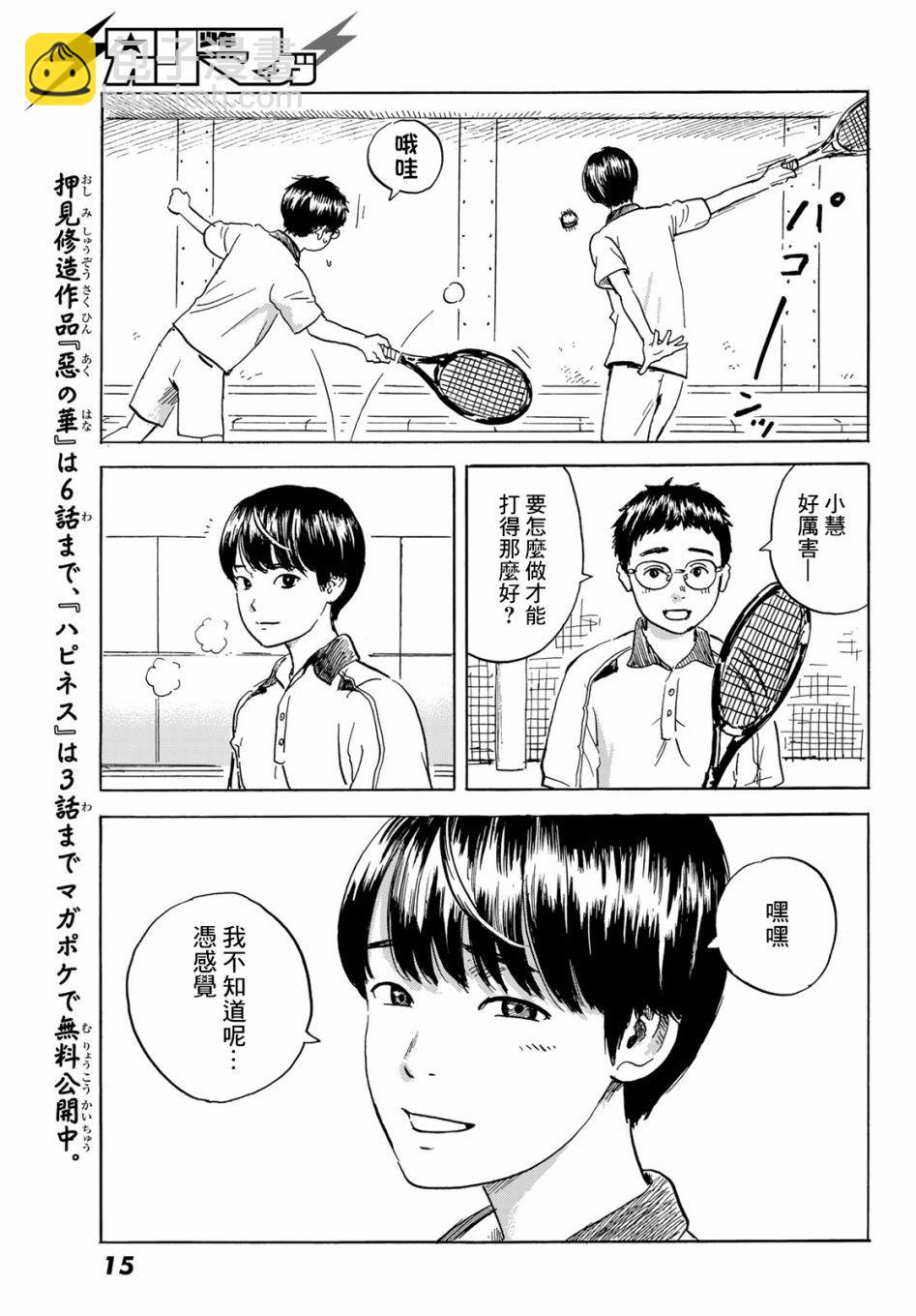 《欢迎回来爱丽丝》第1话 第8页