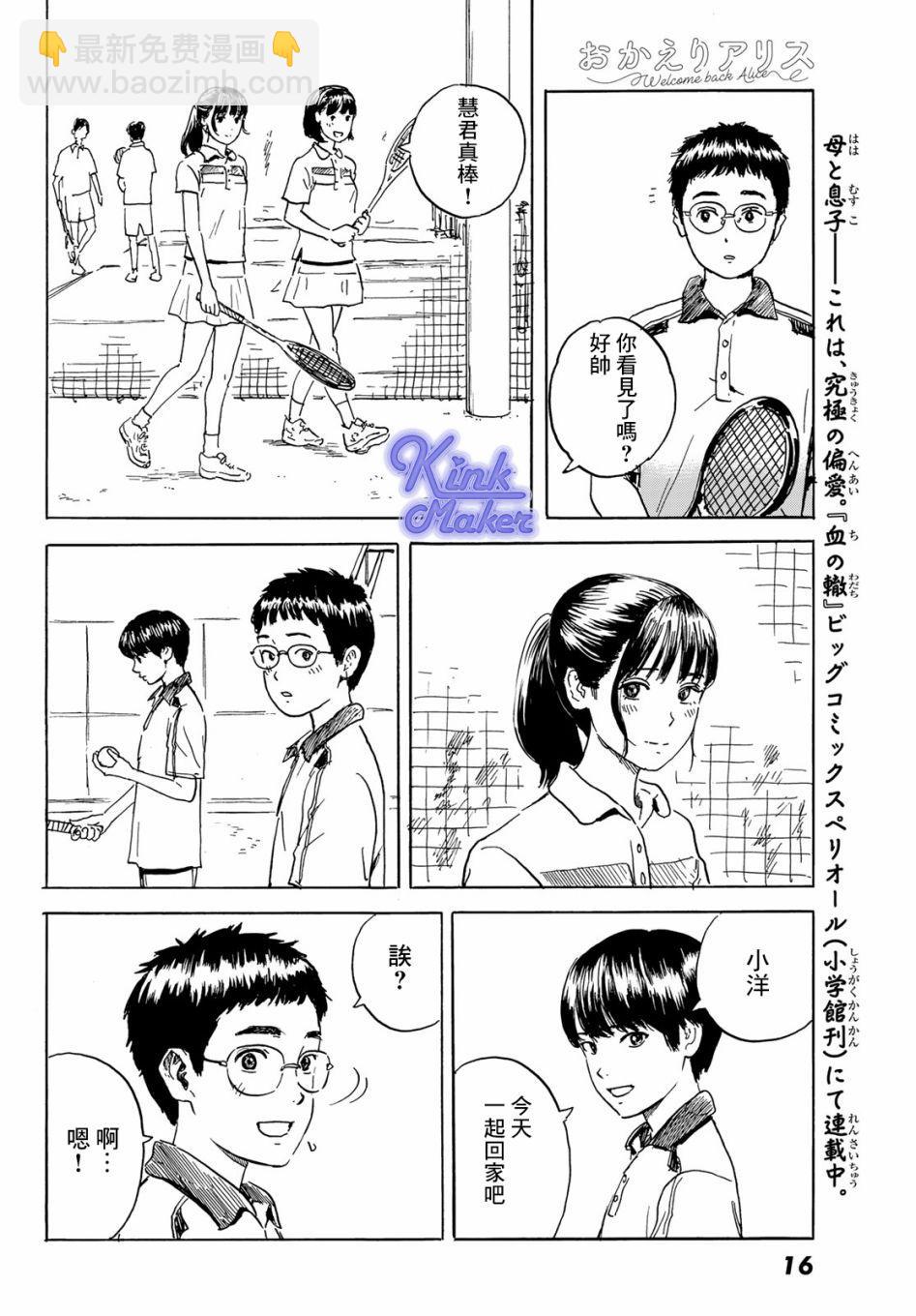《欢迎回来爱丽丝》第1话 第9页