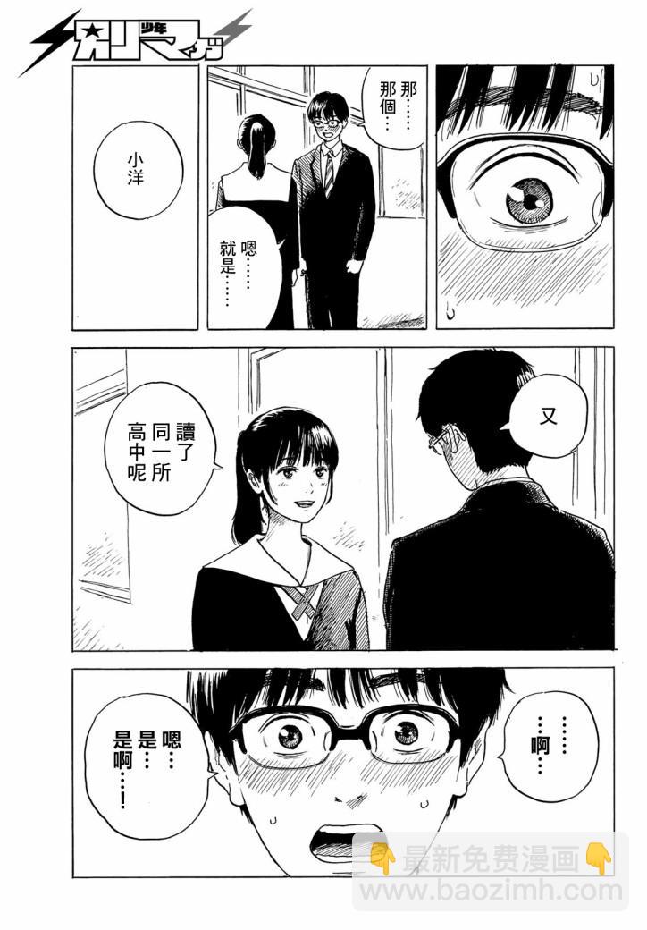 《欢迎回来爱丽丝》第2话 第12页