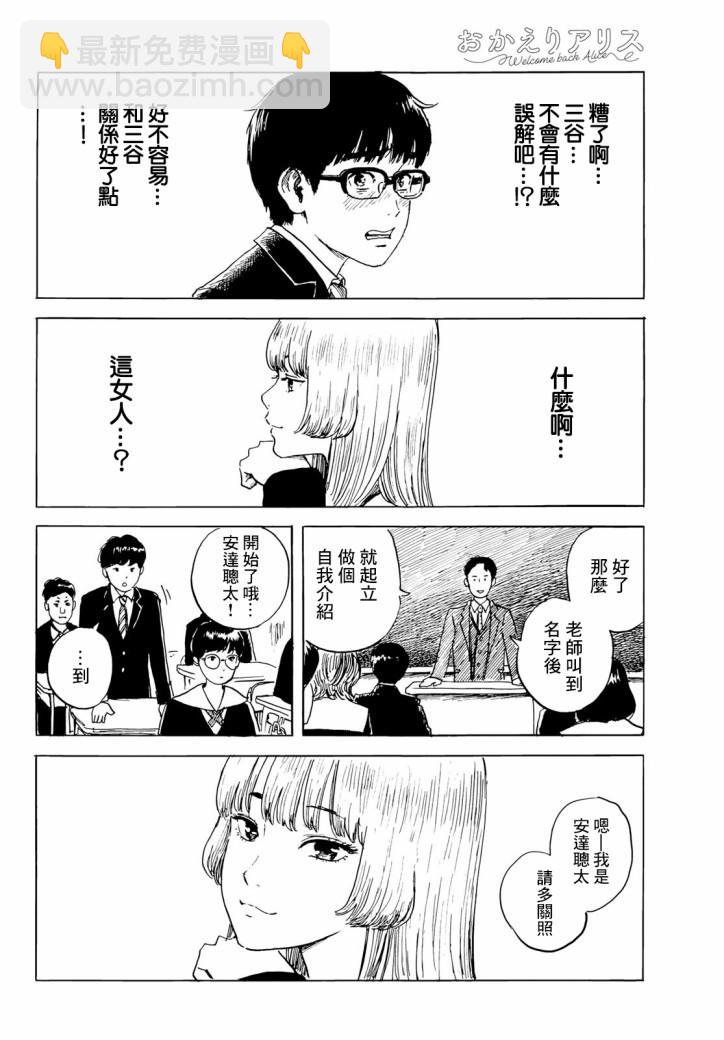 《欢迎回来爱丽丝》第2话 第29页