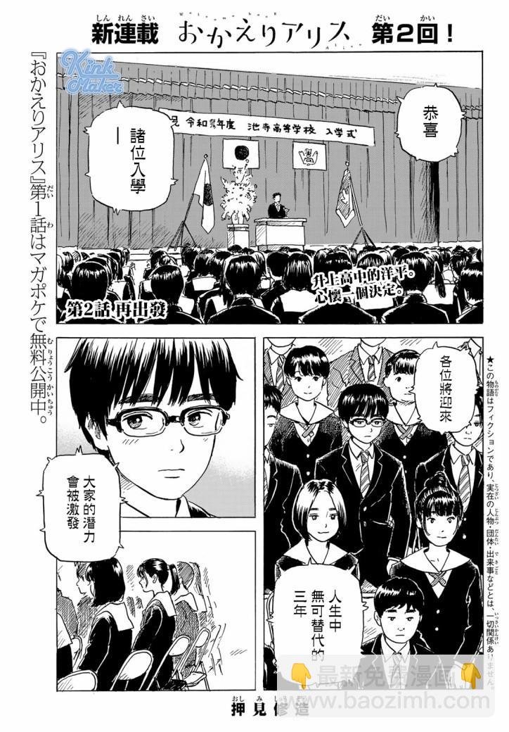《欢迎回来爱丽丝》第2话 第2页