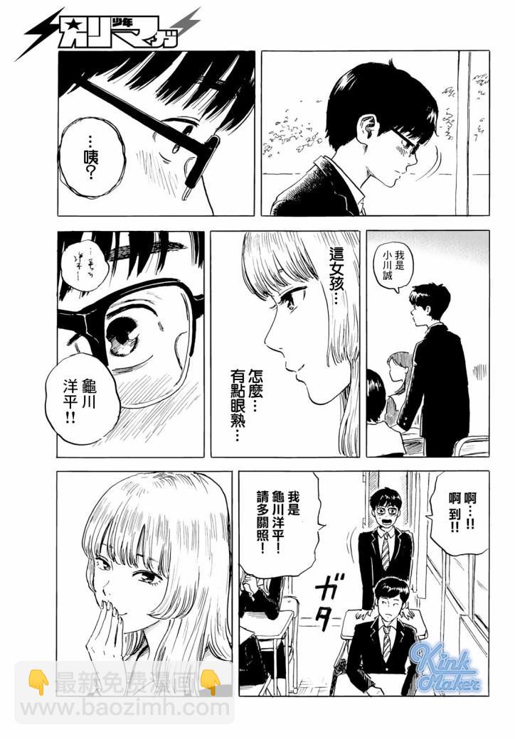 《欢迎回来爱丽丝》第2话 第30页