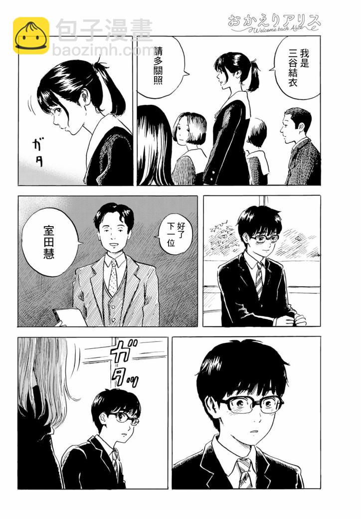 《欢迎回来爱丽丝》第2话 第31页